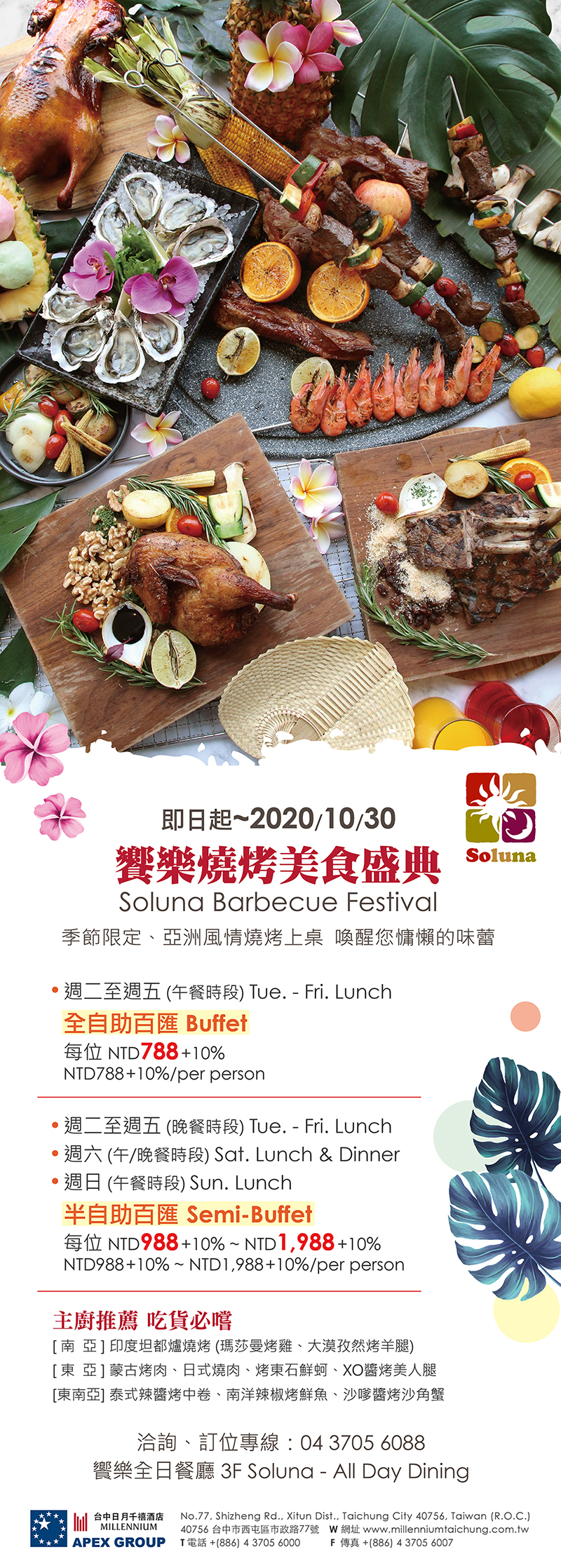20200915 Soluna燒烤展延(-10-30)-edm-01 20200915 Soluna燒烤展延(-10-30)-edm-01