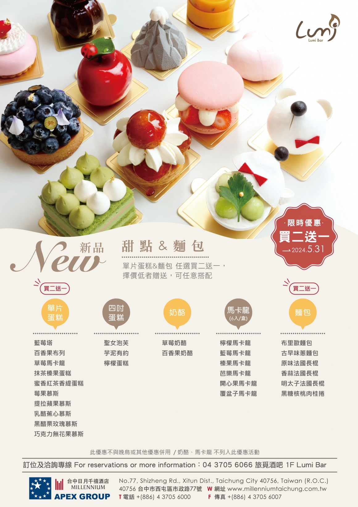 2024 Lumi新品麵包 甜點 買二送一(A4 EDM)