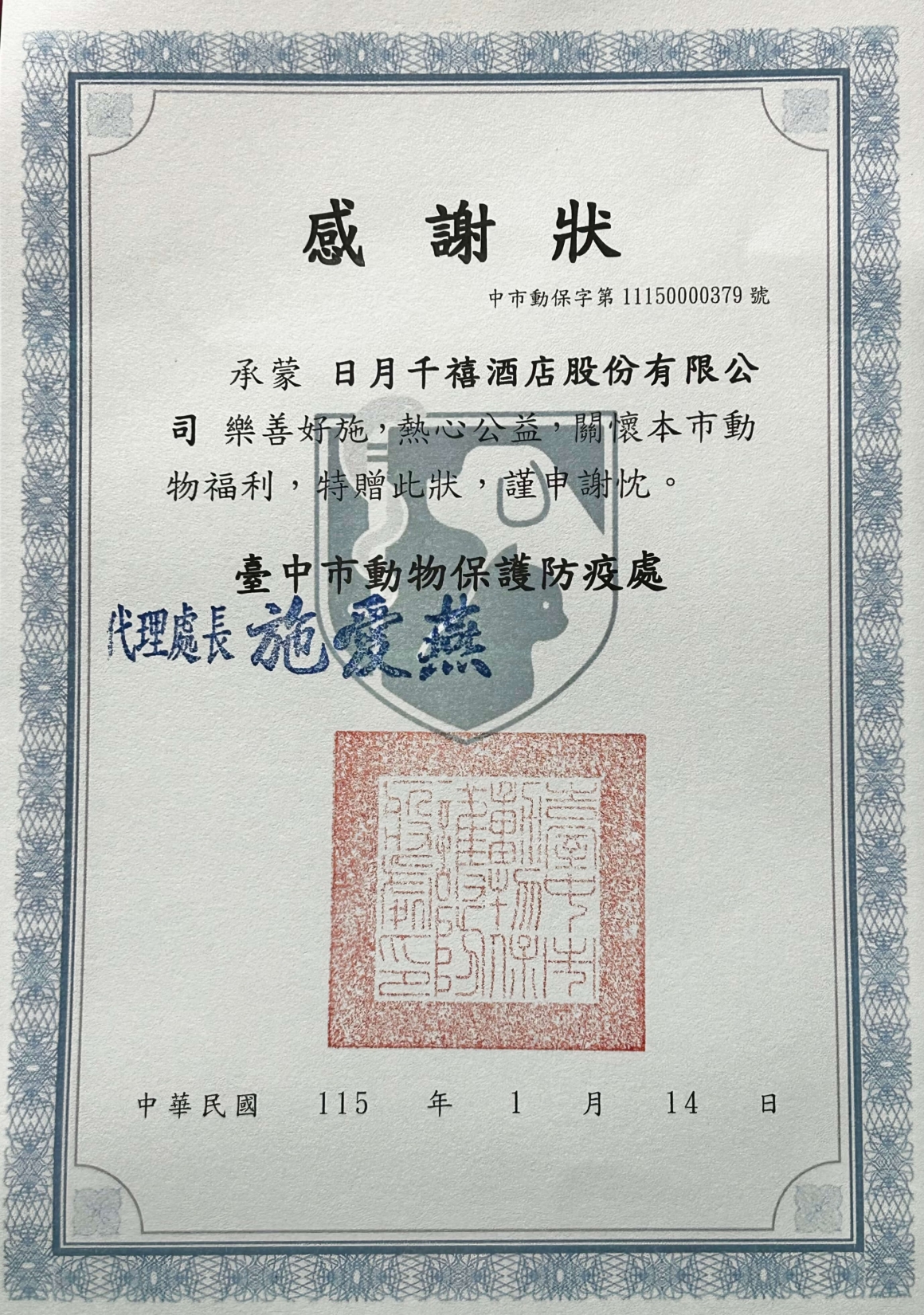 台中日月千禧-2026台中市動物保護防疫處-感謝狀 (1) 台中日月千禧-2026台中市動物保護防疫處-感謝狀 (1)
