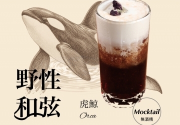 野性和弦原創調酒