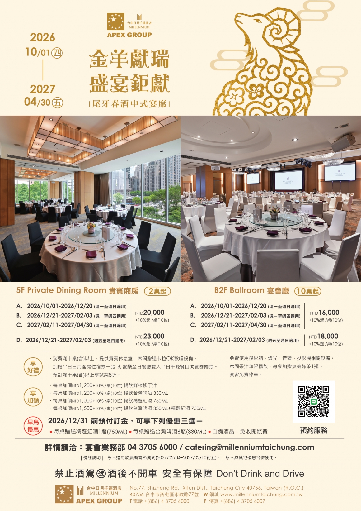 2026-2027 Catering-千禧尾牙春酒專案-EDM 2026-2027 Catering-千禧尾牙春酒專案-EDM