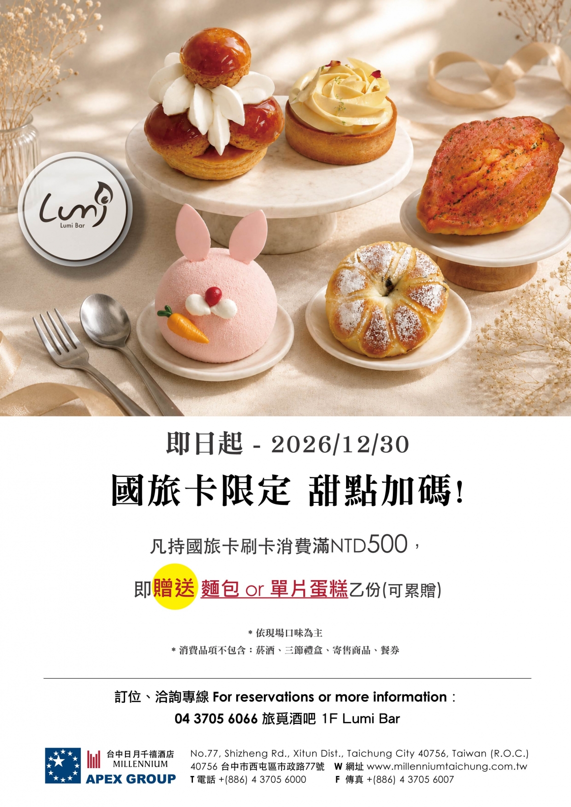 202609 Lumi 國旅卡專屬優惠(A4edm) 202609 Lumi 國旅卡專屬優惠(A4edm)