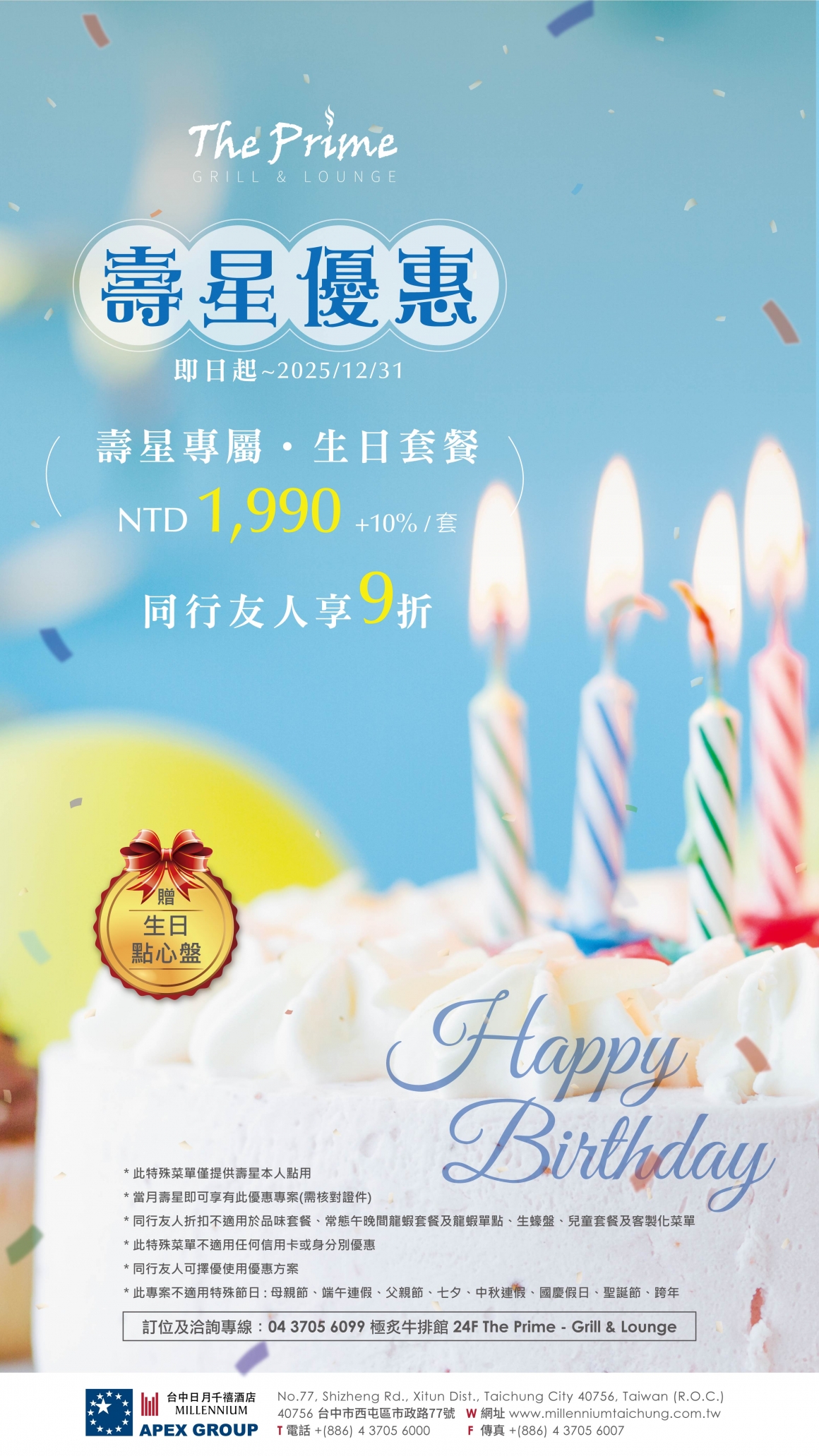 202504 Prime 壽星專案 EDM TV-01