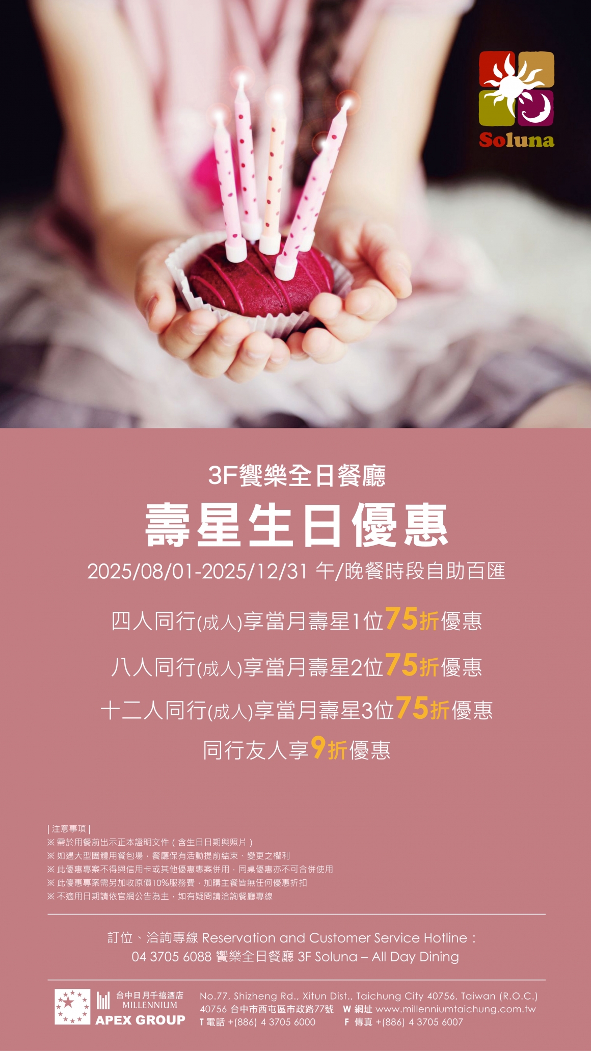 202507 Soluna-壽星優惠(TV)-01 202507 Soluna-壽星優惠(TV)-01
