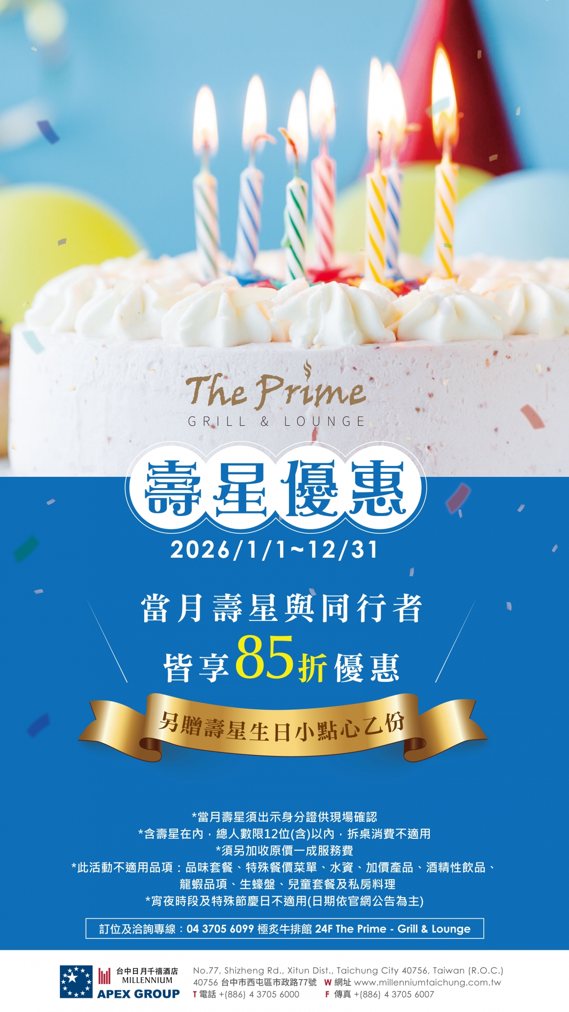 2026 Prime 壽星專案 EDM TV