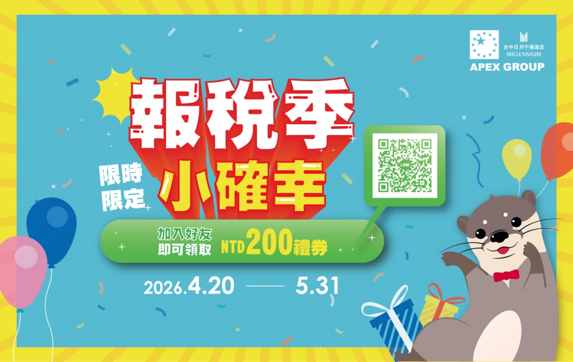 2022604 報稅季小確幸  LINE送200 po圖