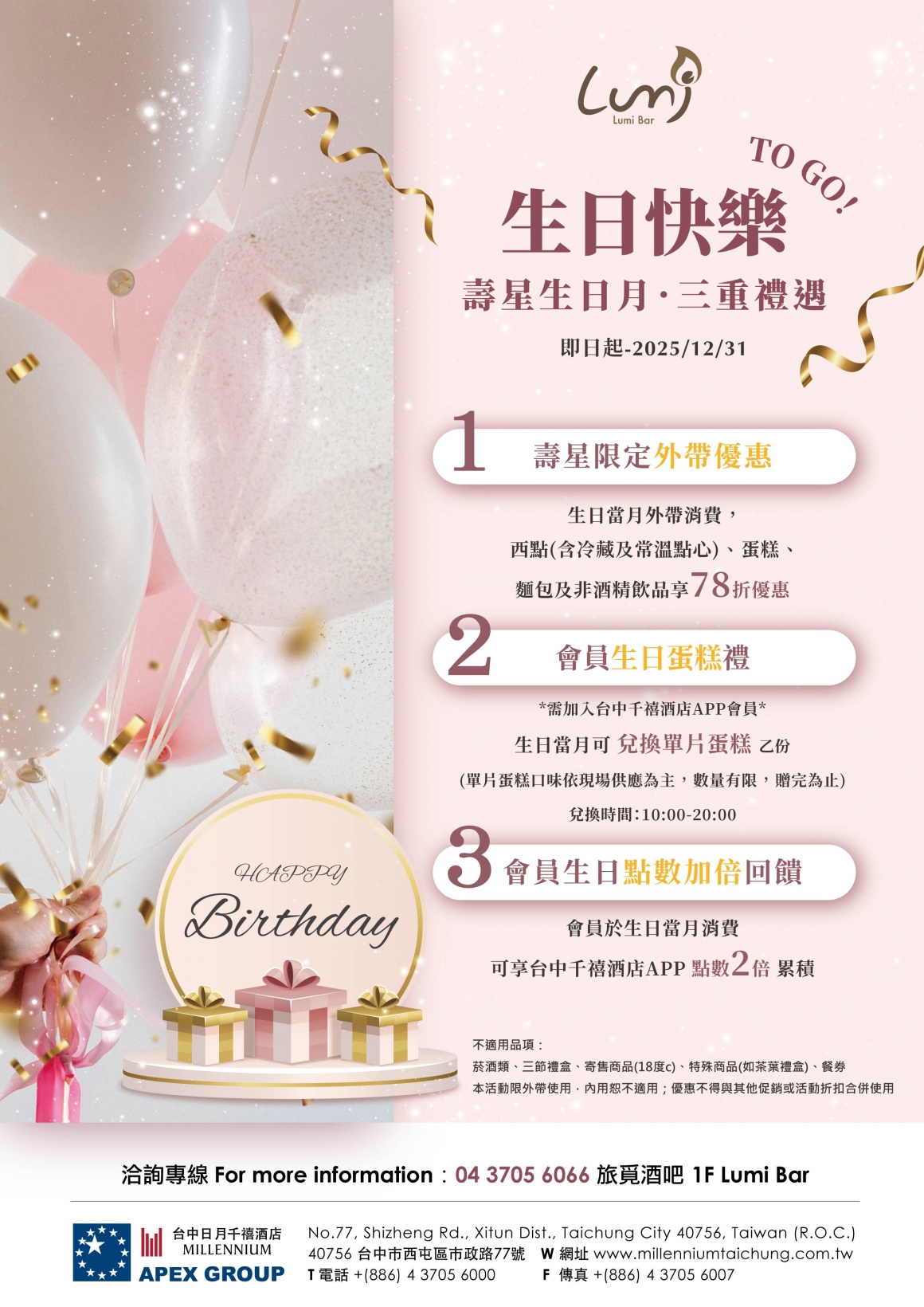 202505 Lumi 壽星優惠 202505 Lumi 壽星優惠