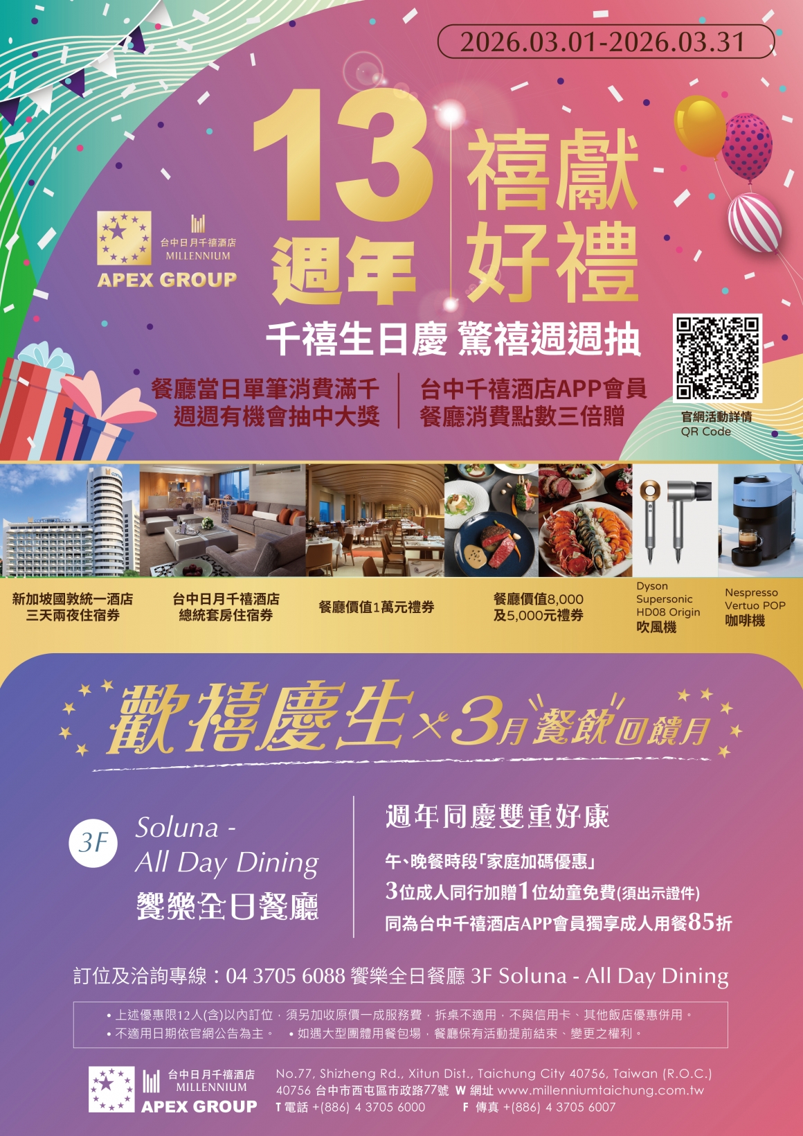 2026 13週年慶-文宣-A4edm-02