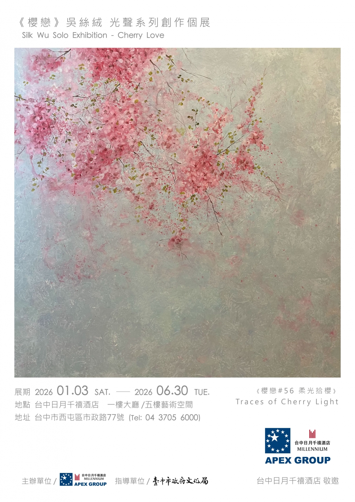 202601 Q1藝術展-吳絲絨個展-A4+E邀請卡(直式)