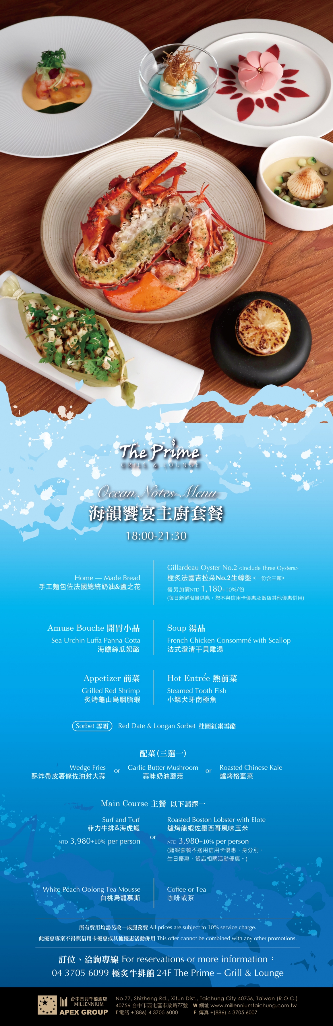 202510 Prime 歐陸經典.時光序曲(主廚套餐)-edm 202510 Prime 歐陸經典.時光序曲(主廚套餐)-edm