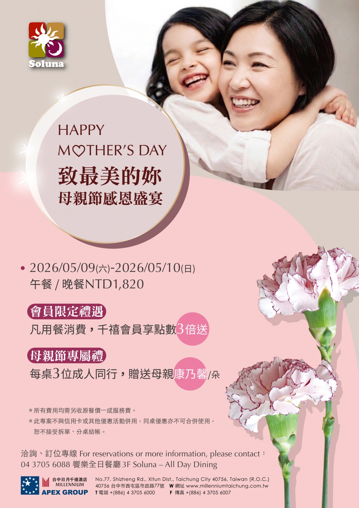 2026 Soluna 致最美的妳-A4edm