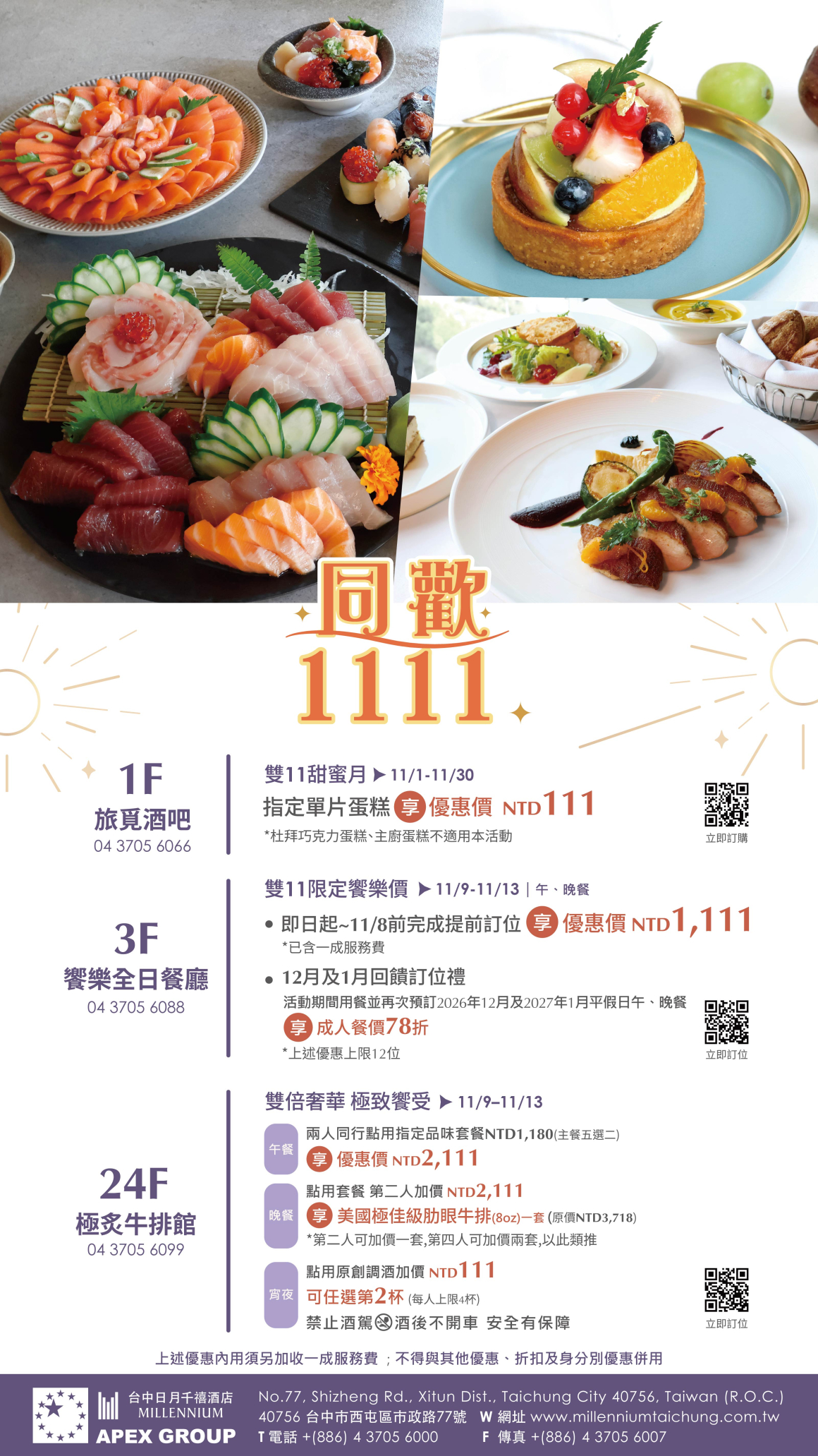 202610F&B 同歡1111(EDM) 202610F&B 同歡1111(EDM)