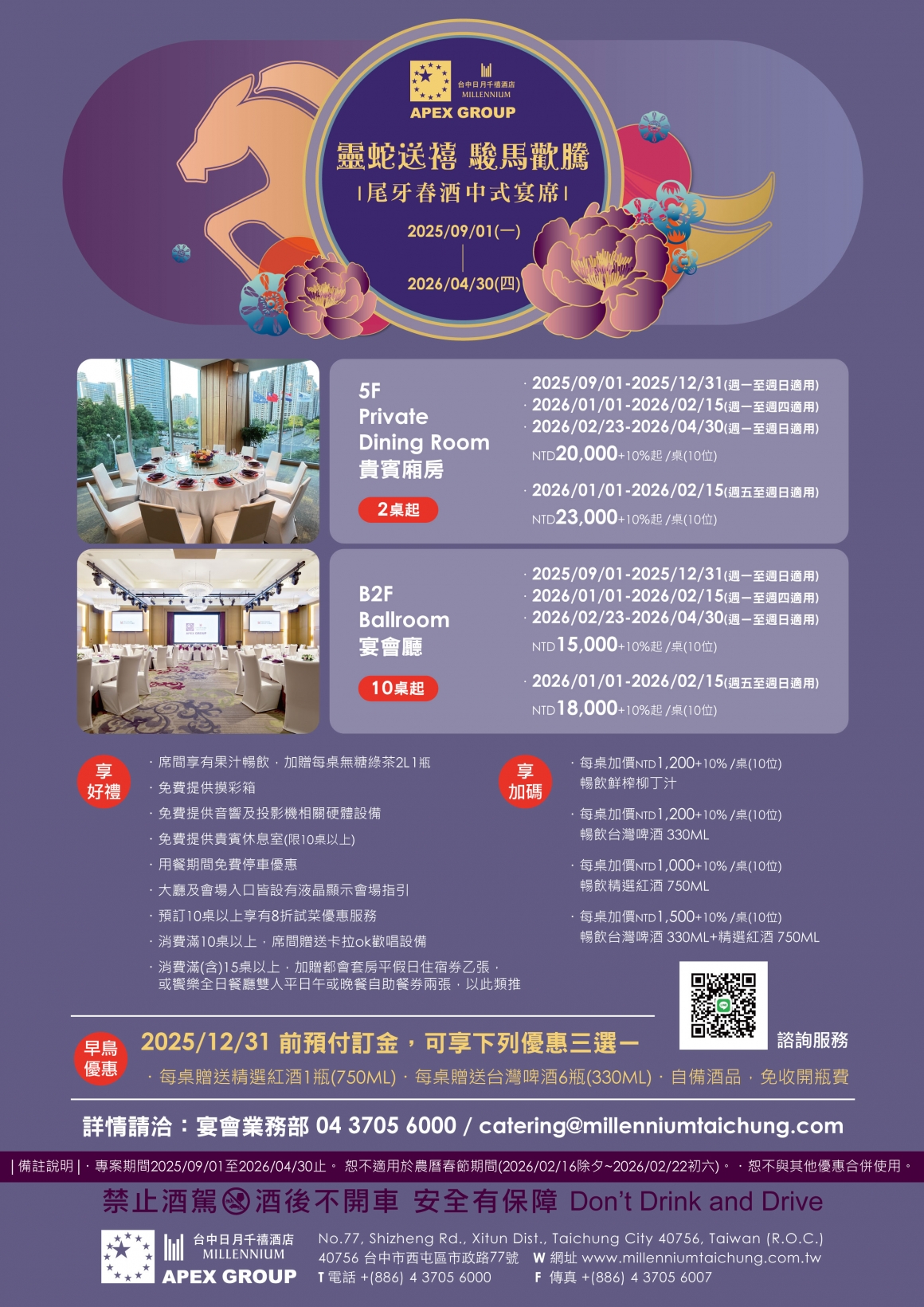 2025-2026 Catering-千禧宴會廳尾牙春酒專案EDM