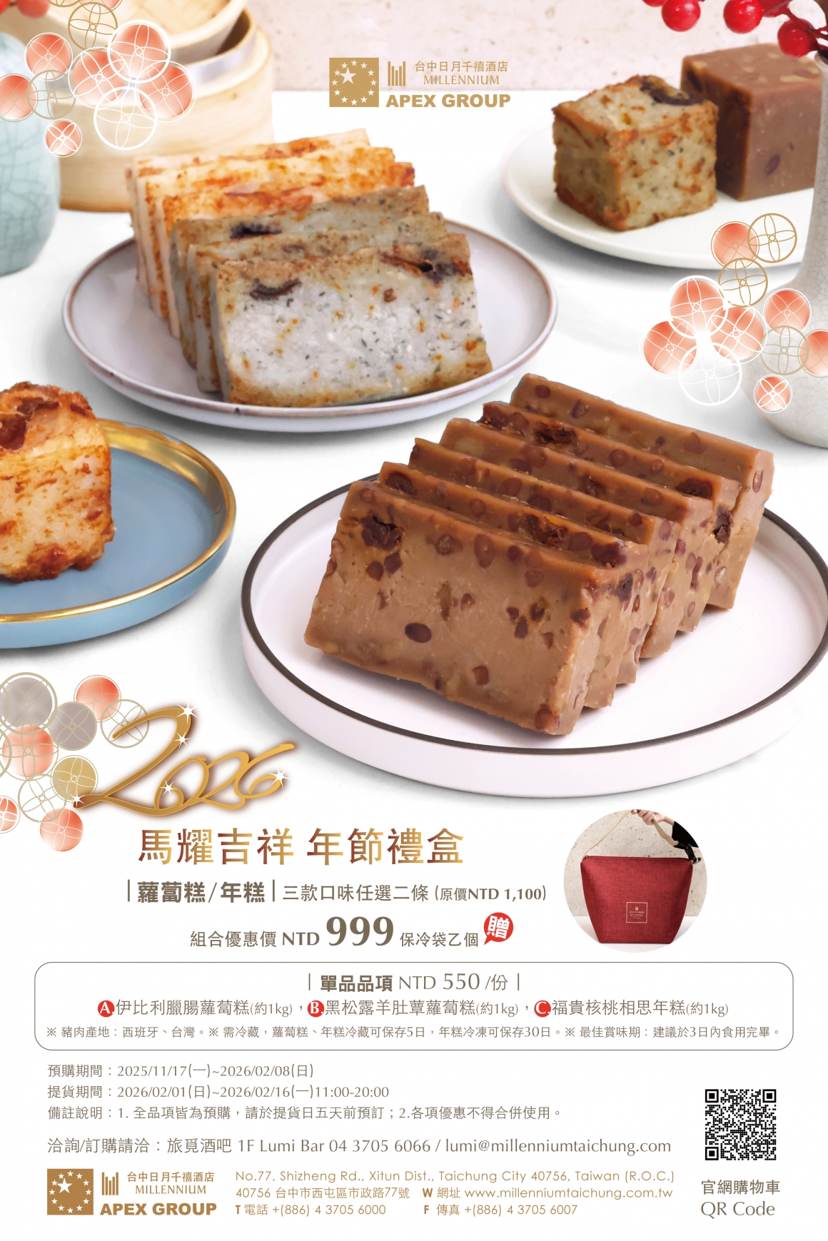 2026 Lumi 年節禮盒-edm 2026 Lumi 年節禮盒-edm