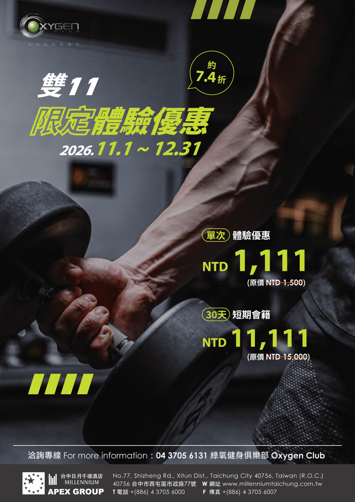 202610 Oxygen 雙11優惠