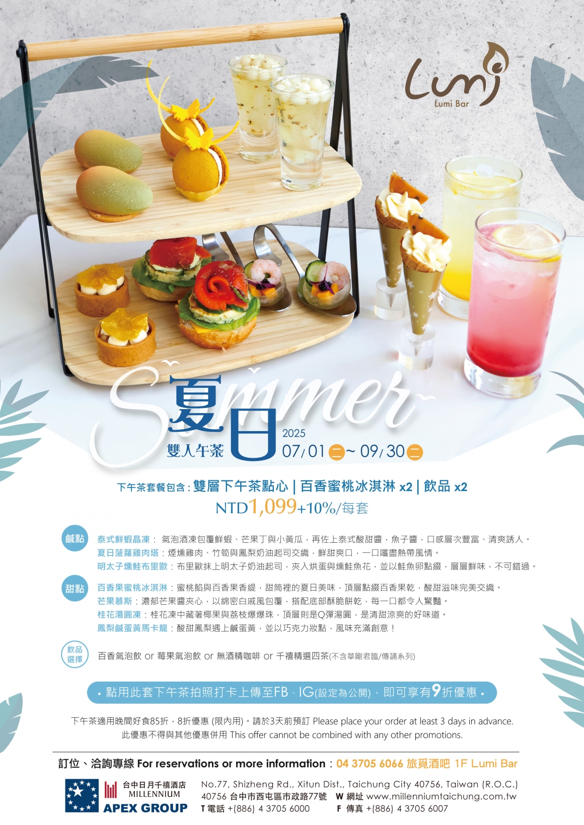 2025 Lumi 夏日雙人下午茶 2025 Lumi 夏日雙人下午茶