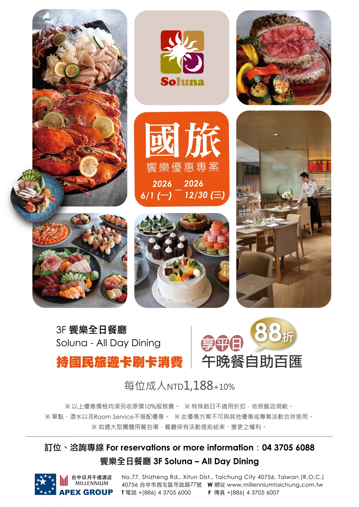 2026 Soluna-國旅饗樂優惠專案(A4edm) 2026 Soluna-國旅饗樂優惠專案(A4edm)