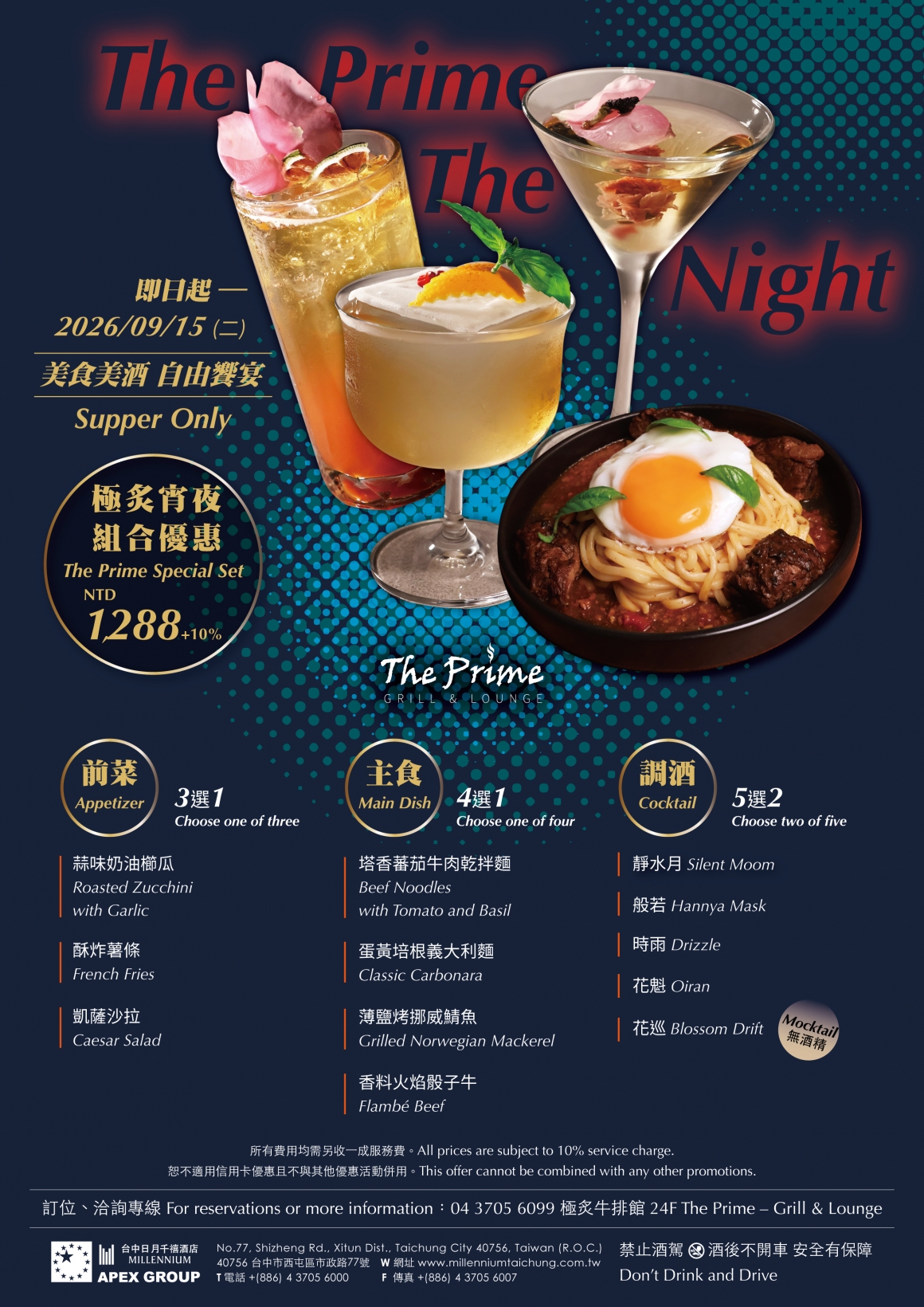 2026 The Prime 美食美酒-A4edm