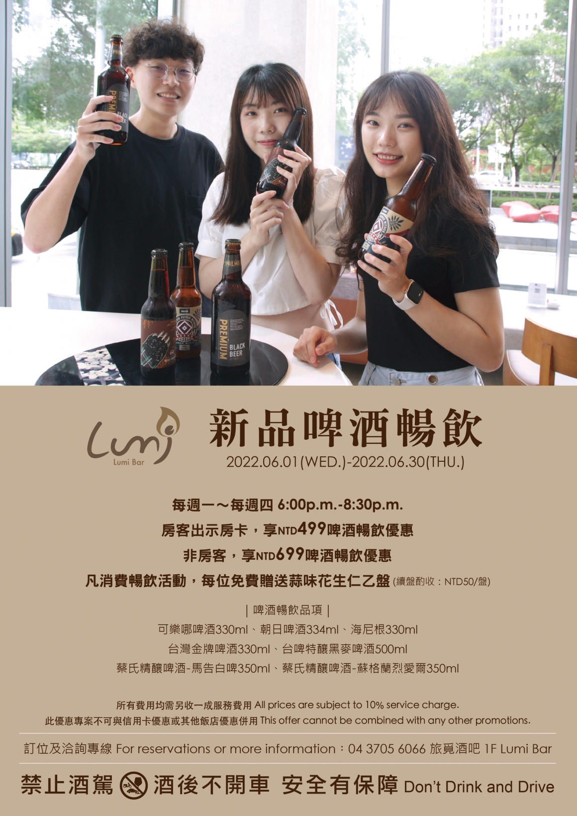 202206 Lumi-啤酒暢飲文宣(A4)-01