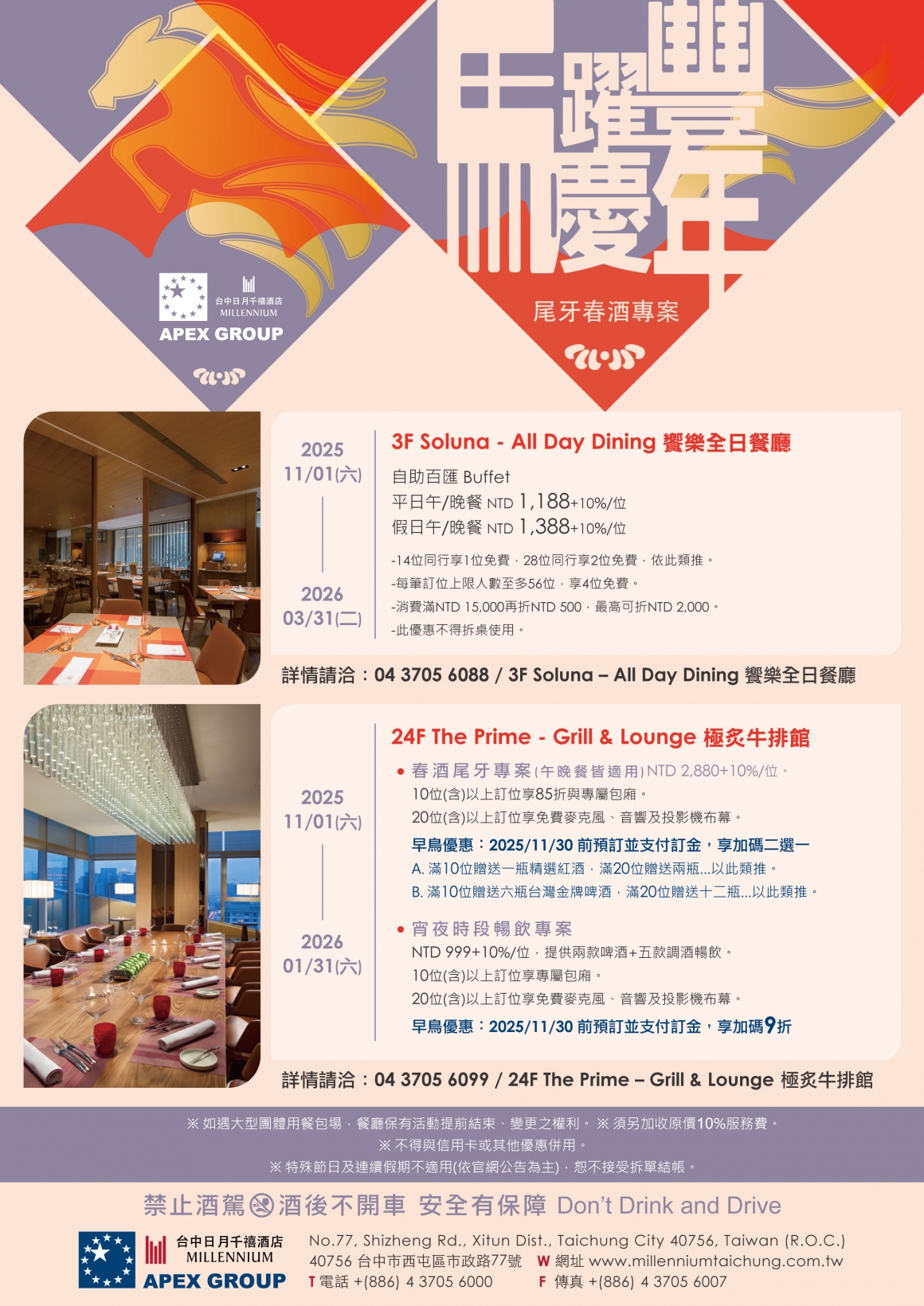 2025-2026 F&B-尾牙春酒專案-EDM 2025-2026 F&B-尾牙春酒專案-EDM