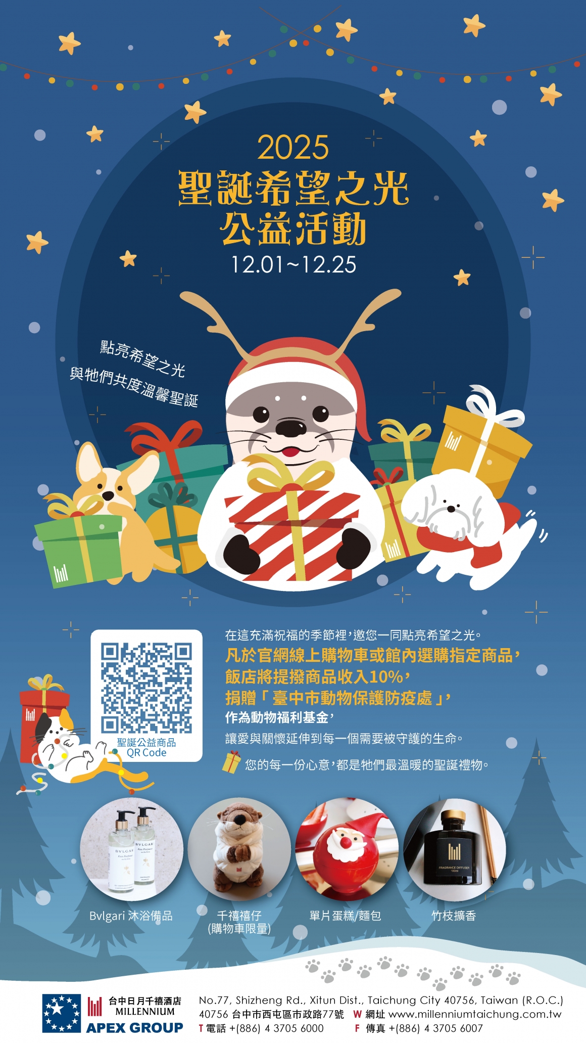 2025聖誕希望之光慈善活動-01