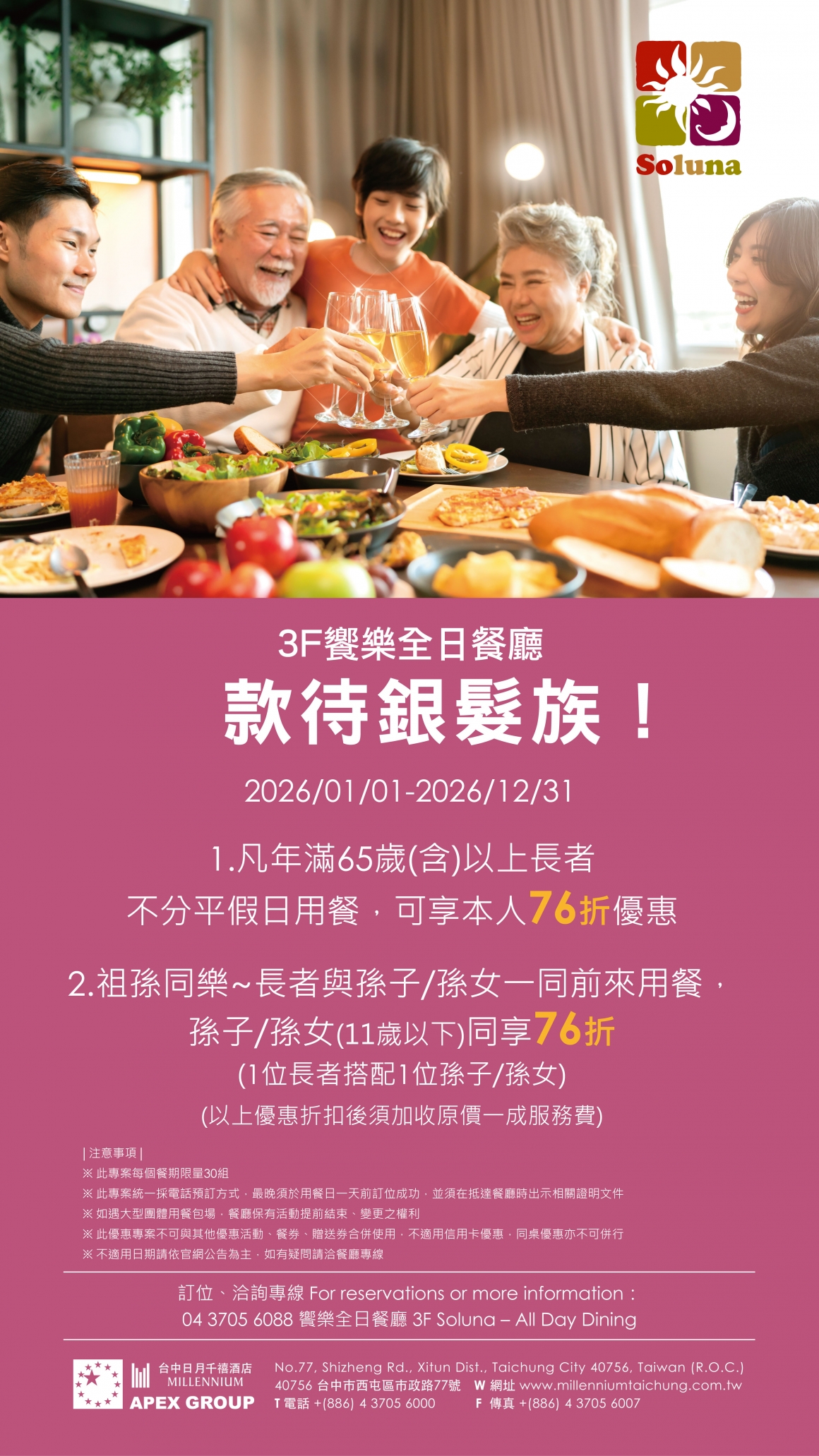 2026 Soluna-樂齡餐飲優惠(TV)-01 2026 Soluna-樂齡餐飲優惠(TV)-01