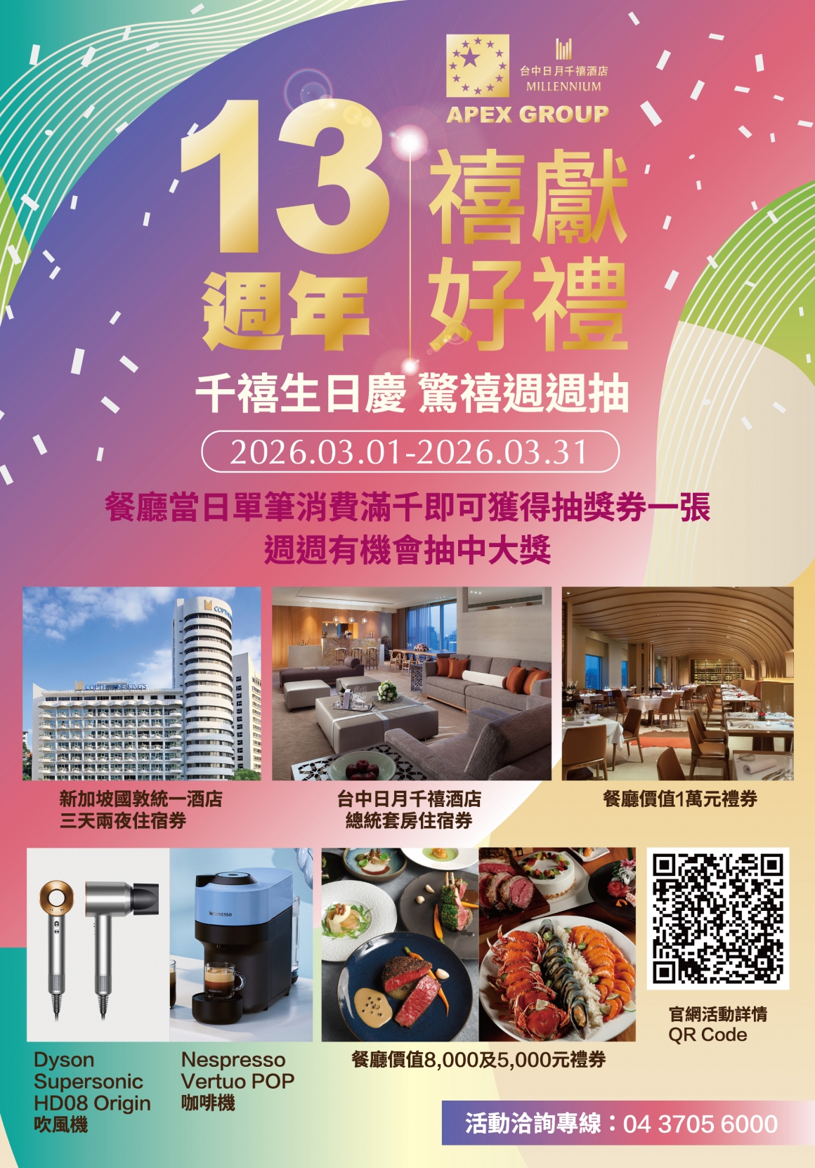 2026 千禧13週年慶-立牌(0129)-ol