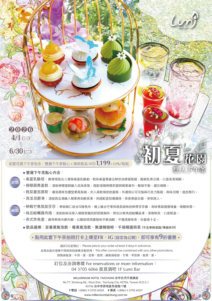 202604 Lumi-初夏花園雙人午茶-A4edm
