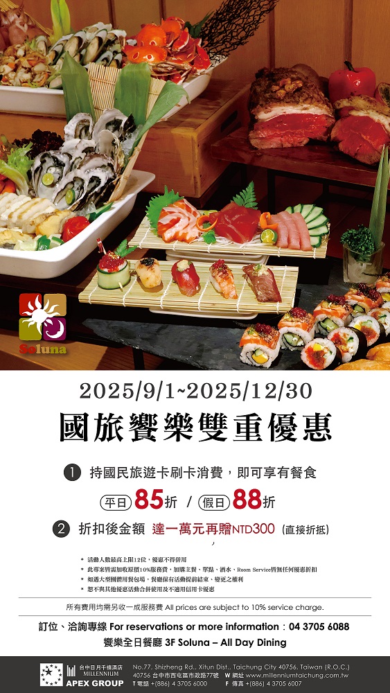 202508 Soluna 國旅饗樂雙重優惠 (TV EDM)-01 202508 Soluna 國旅饗樂雙重優惠 (TV EDM)-01