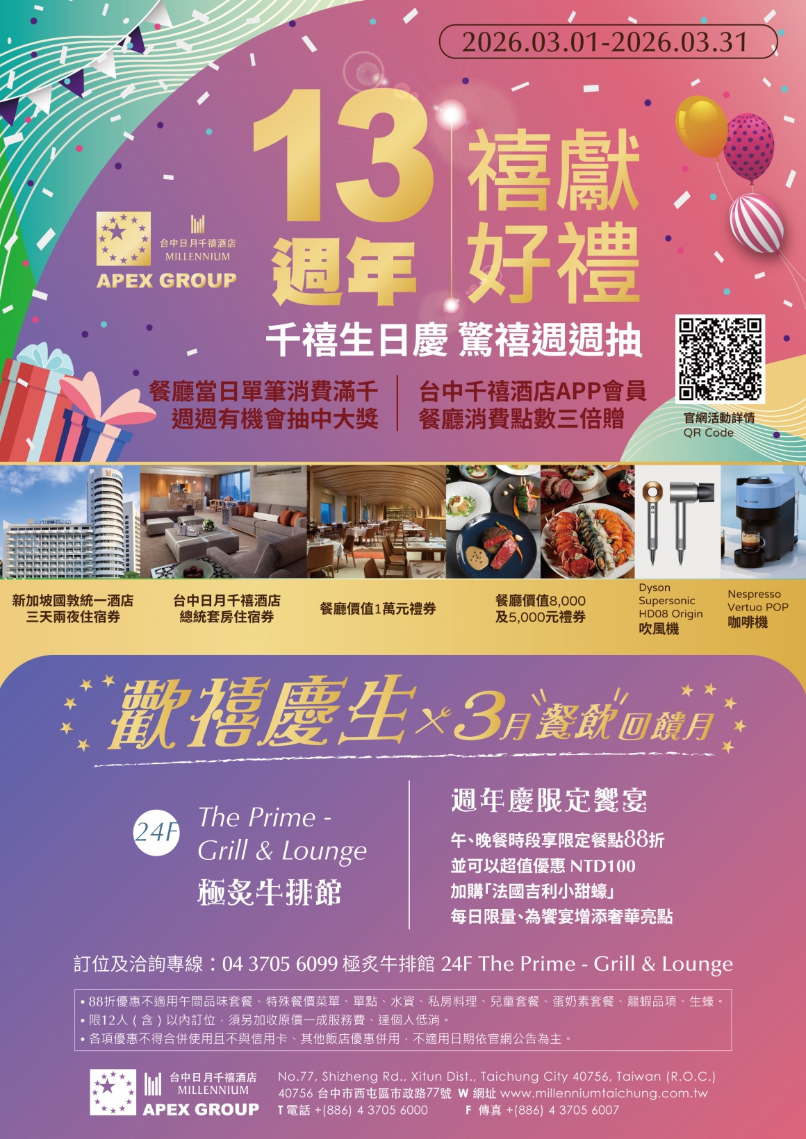 2026 13週年慶-文宣-A4edm-03