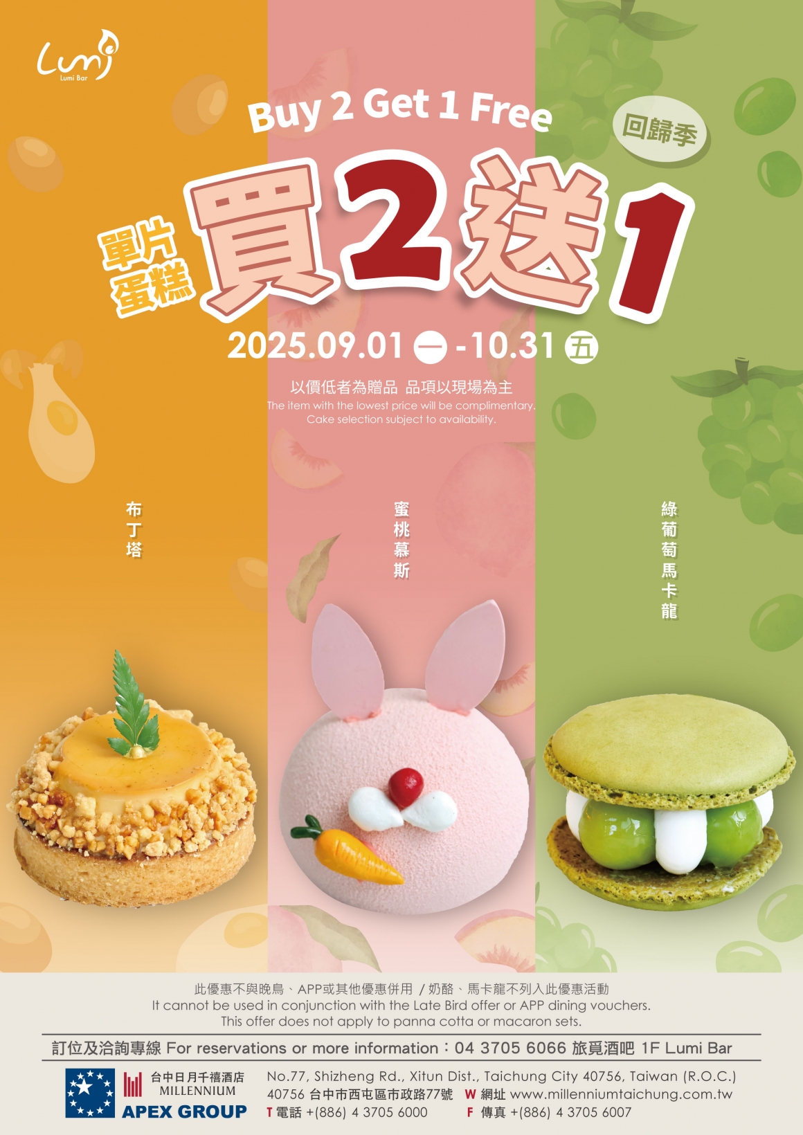 202509 Lumi 甜點買二送一(A4 EDM)(延至1031) 202509 Lumi 甜點買二送一(A4 EDM)(延至1031)