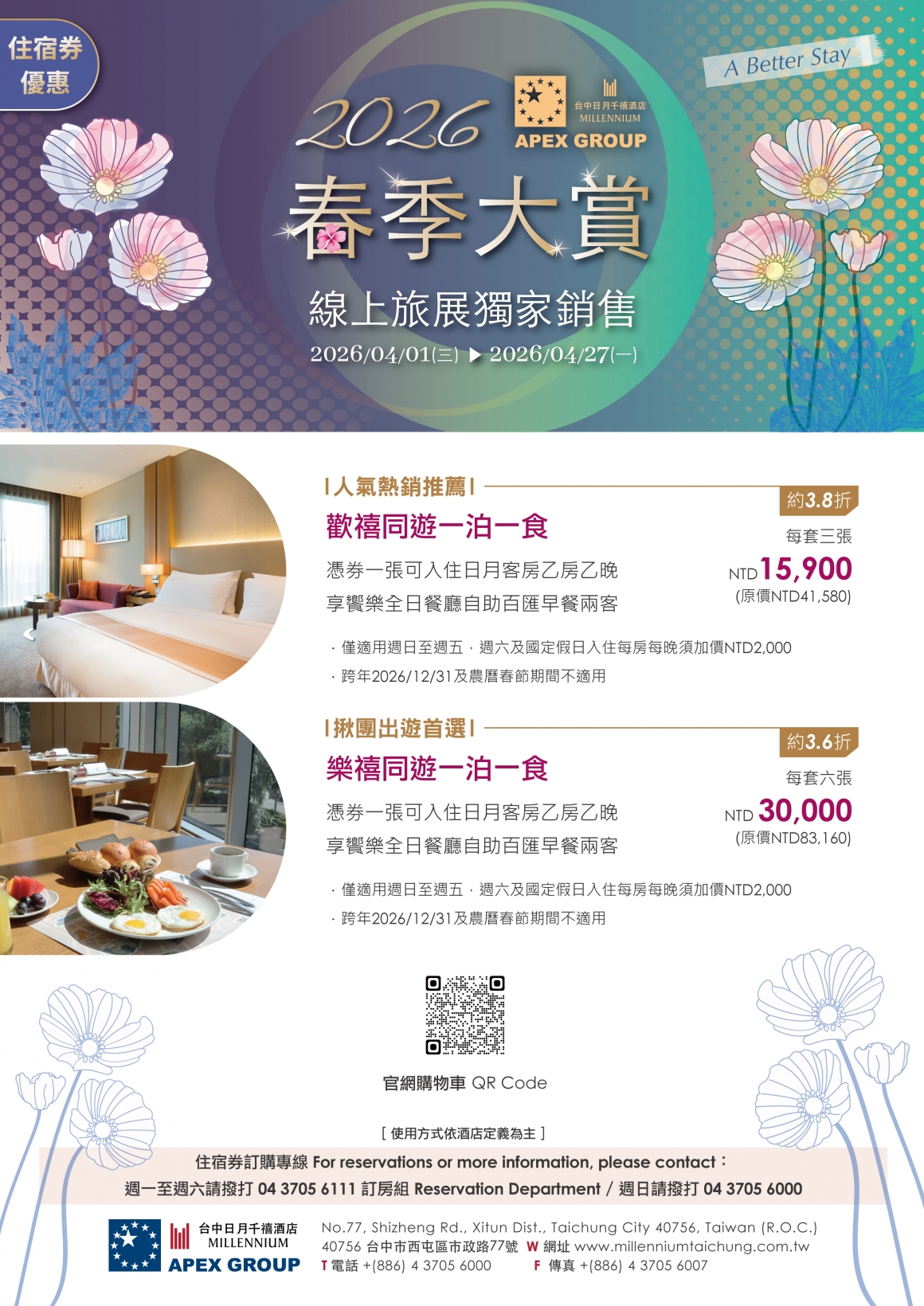 202604 台中國際春季旅展-EDM-01