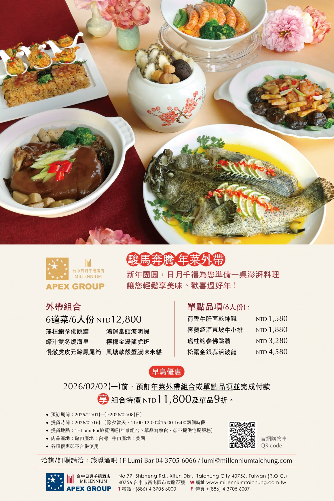 2026 Lumi-外帶年菜-edm 2026 Lumi-外帶年菜-edm