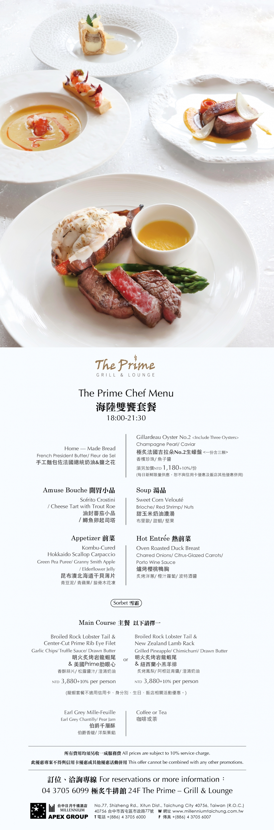 202609 Prime-海陸雙饗套餐-edm