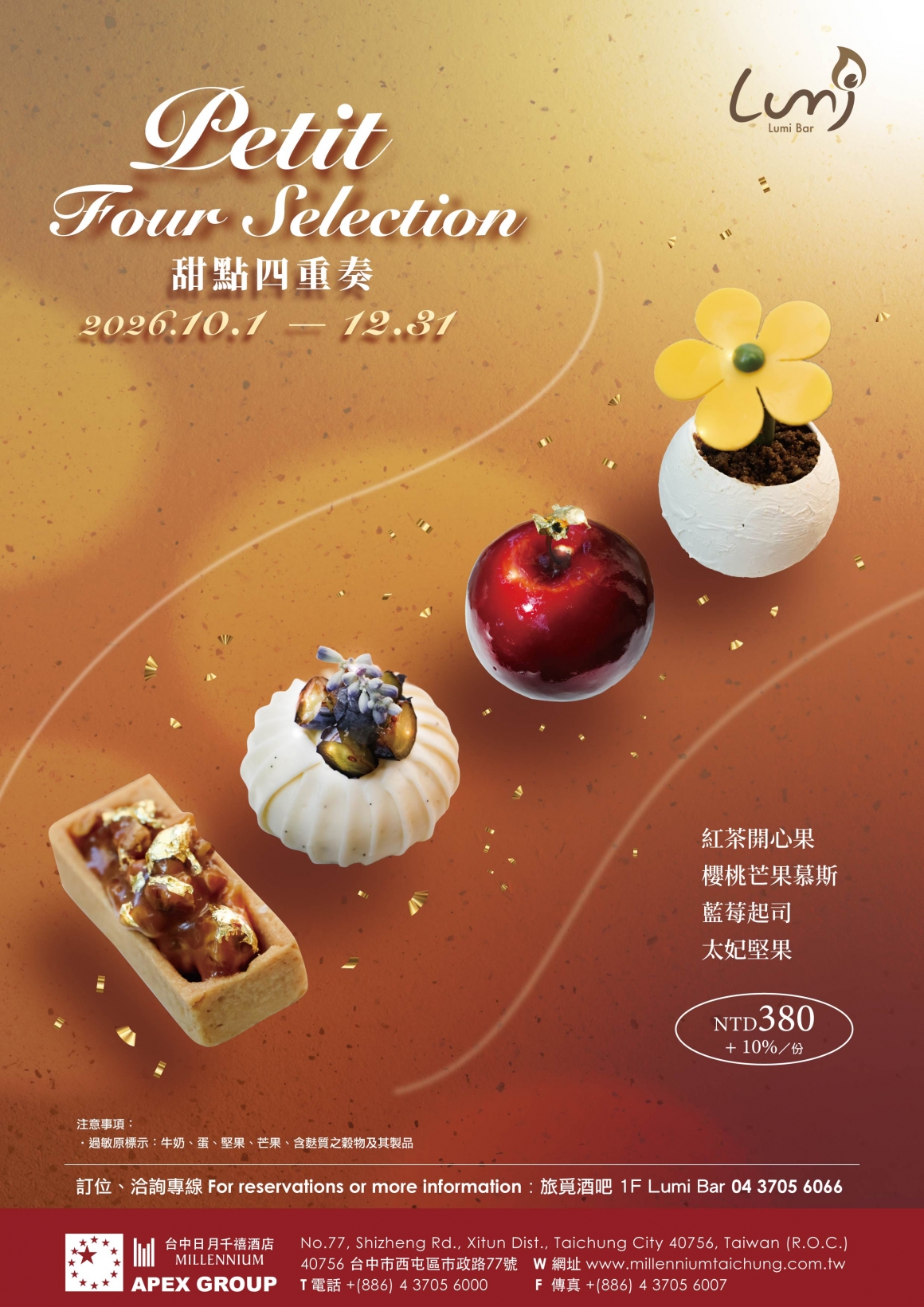 202609 Lumi 甜點四重奏 Petit Four