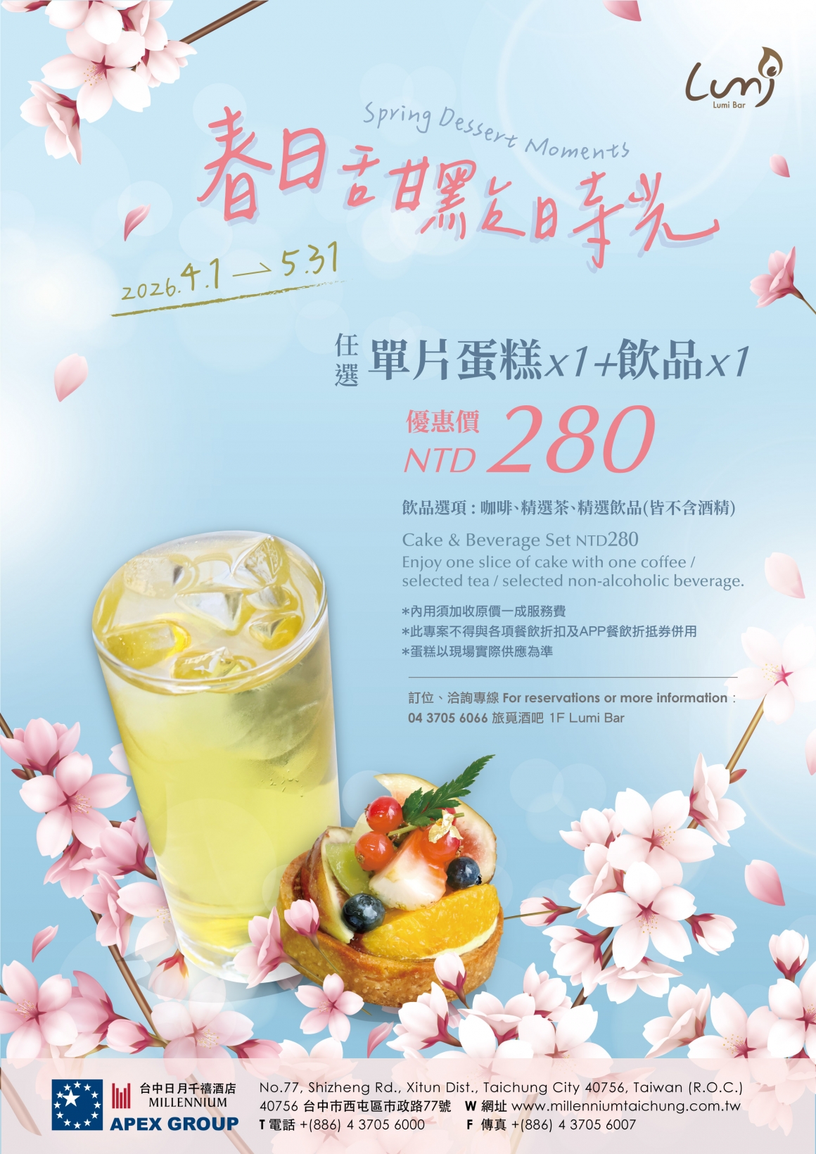 202603 Lumi 春日甜點時光(A4 EDM)