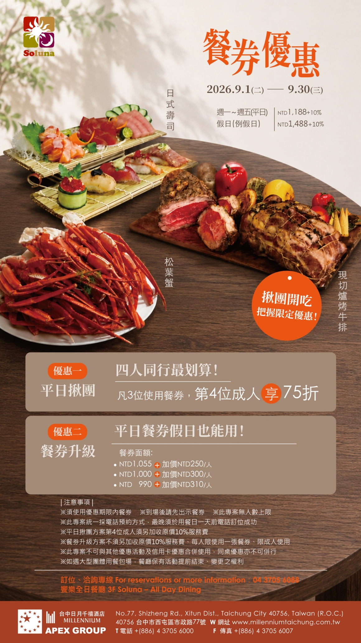 20260828 Soluna 餐券假日升級月-01 20260828 Soluna 餐券假日升級月-01
