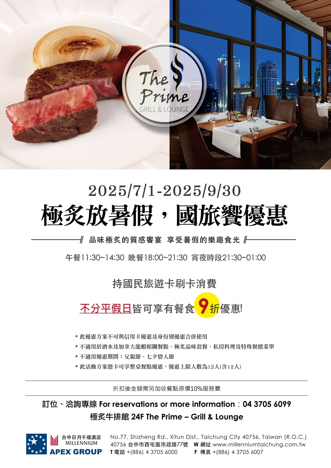 2025 極炙放假趣 國旅饗優惠(A4 EDM) 2025 極炙放假趣 國旅饗優惠(A4 EDM)
