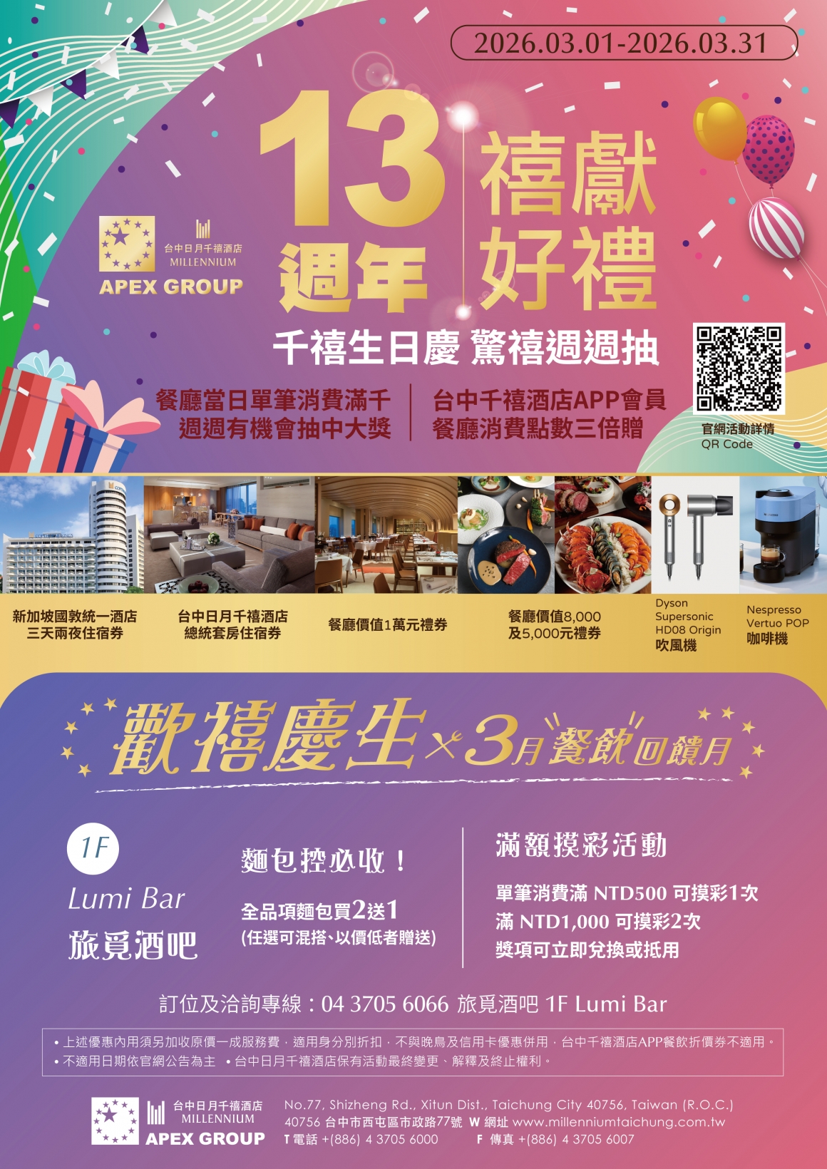 2026 13週年慶-文宣-A4edm-01