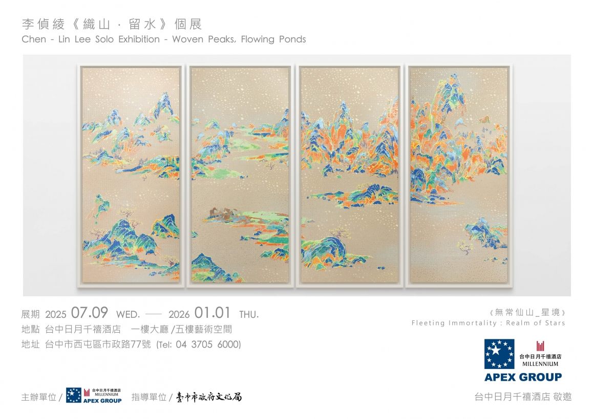 202507 Q3藝術展-李偵綾個展-A4+E邀請卡(橫式)