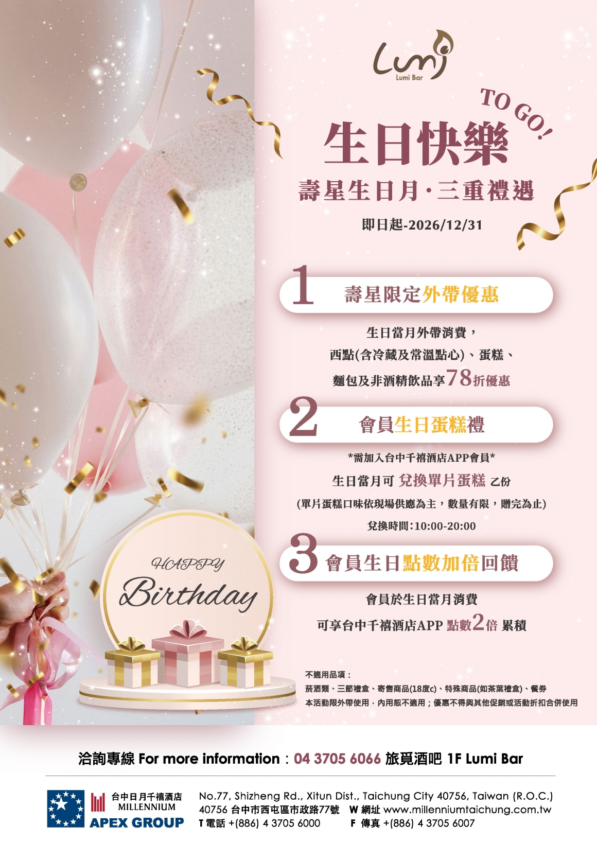 2026 Lumi 壽星優惠(A4 EDM) 2026 Lumi 壽星優惠(A4 EDM)