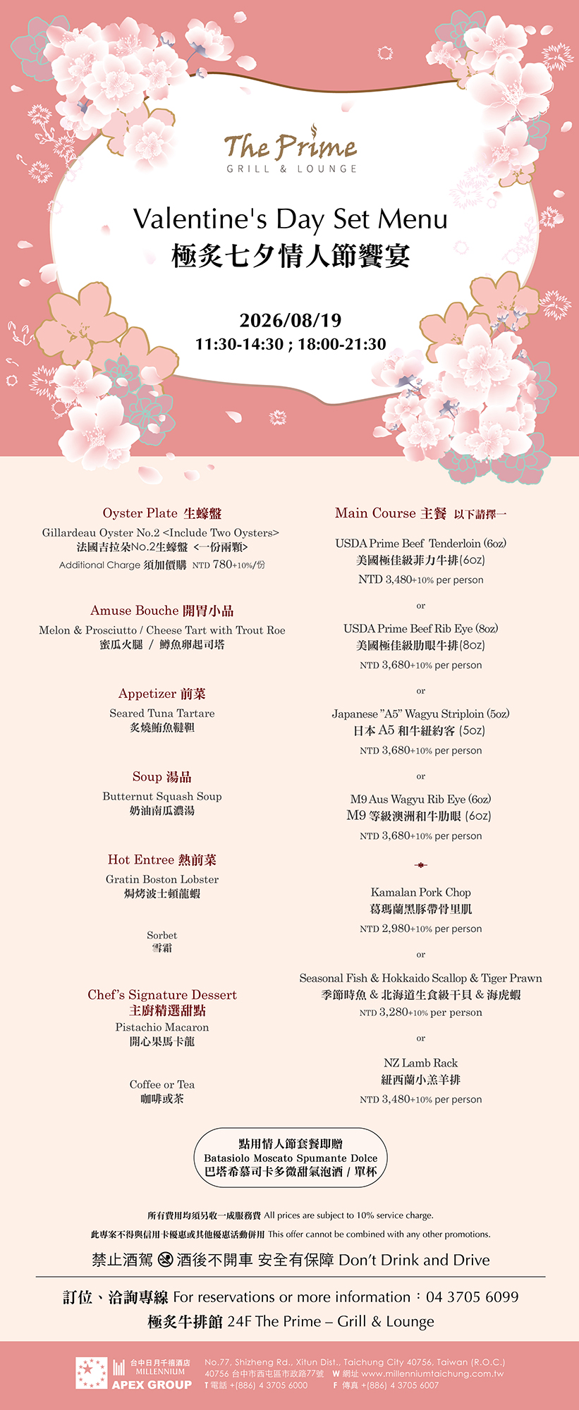 2026 The Prime V’s Day Set Menu 七夕情人節套餐-EDM