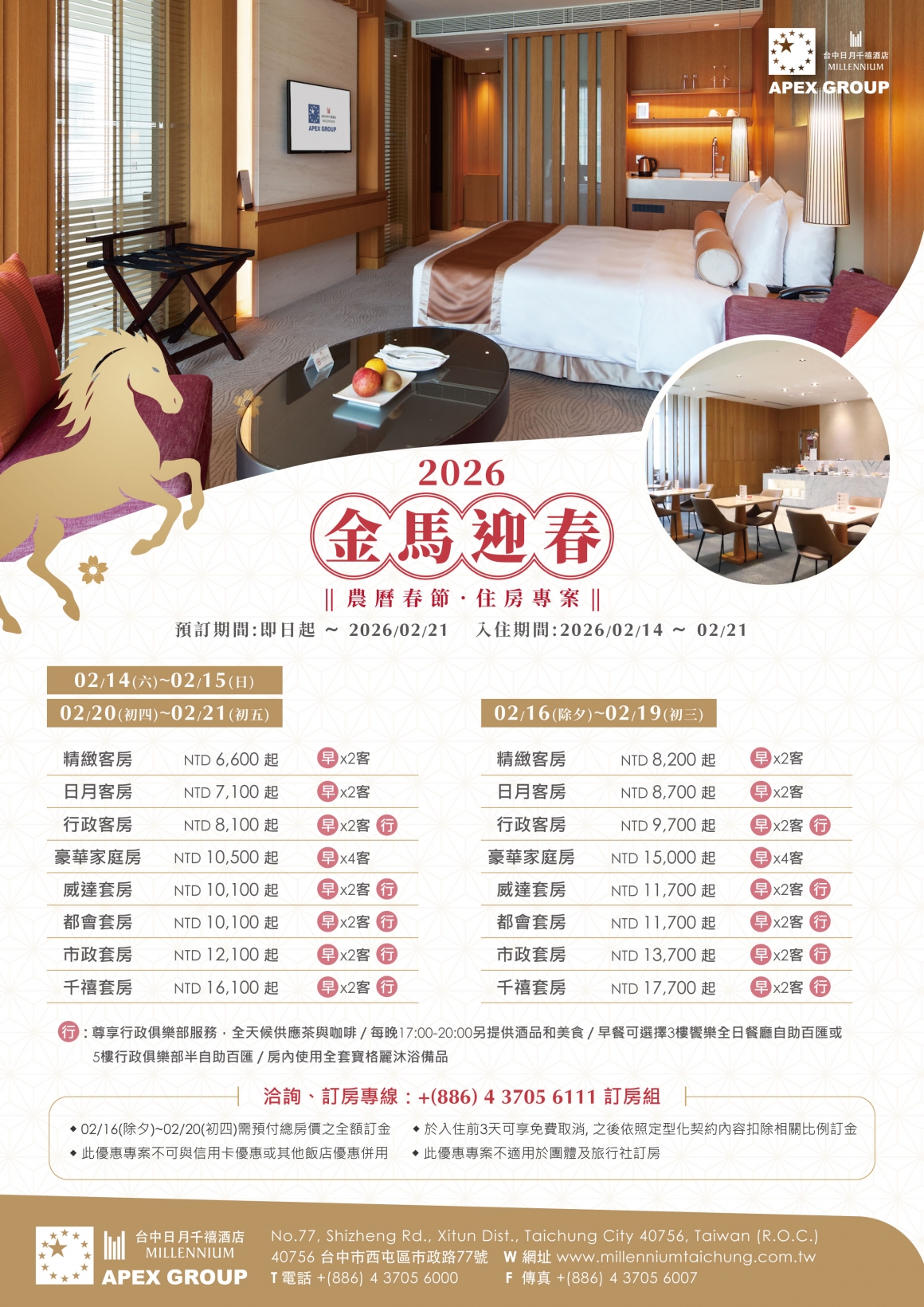 2026 S&M 農曆春節住房專案EDM