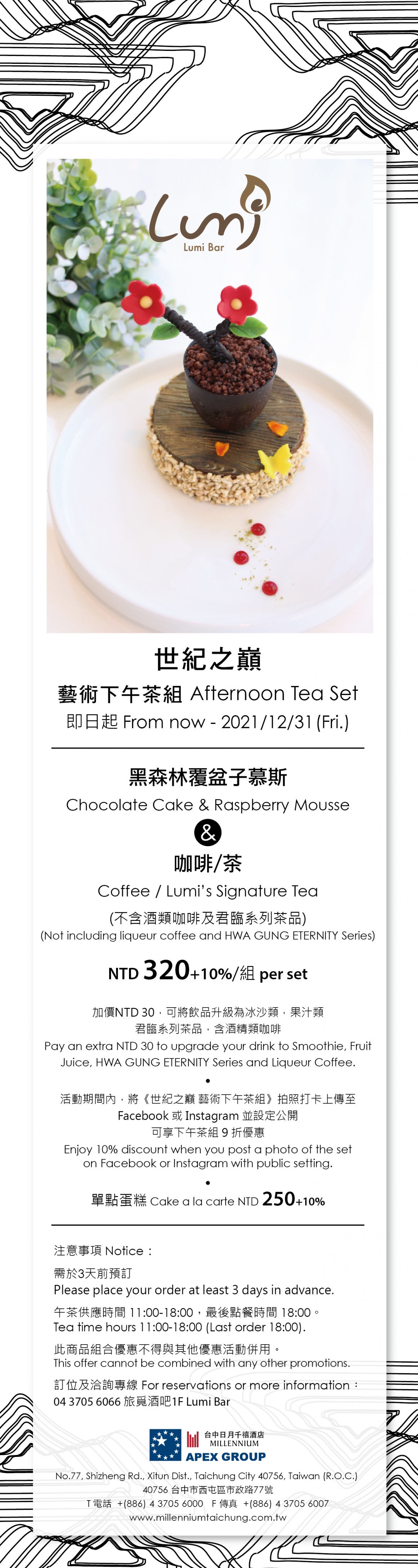 202111 LUMI-藝展下午茶 S4-Menu+EDM-02 202111 LUMI-藝展下午茶 S4-Menu+EDM-02