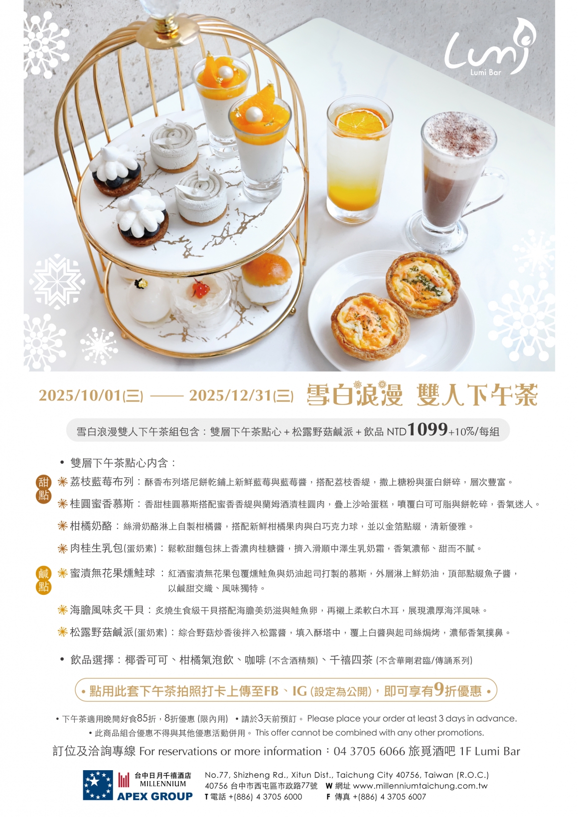 2025 Lumi-雪白浪漫雙人下午茶-A4edm 2025 Lumi-雪白浪漫雙人下午茶-A4edm