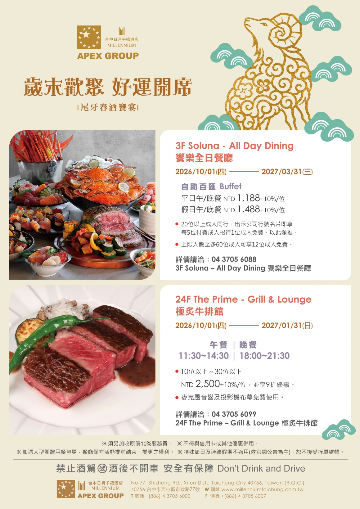 2026-2027 F&B-尾牙春酒專案-EDM 2026-2027 F&B-尾牙春酒專案-EDM