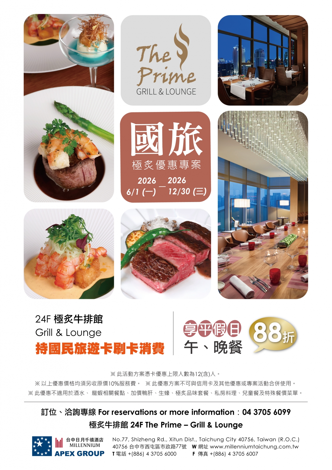 2026 Prime-國旅優惠專案(A4edm) 2026 Prime-國旅優惠專案(A4edm)
