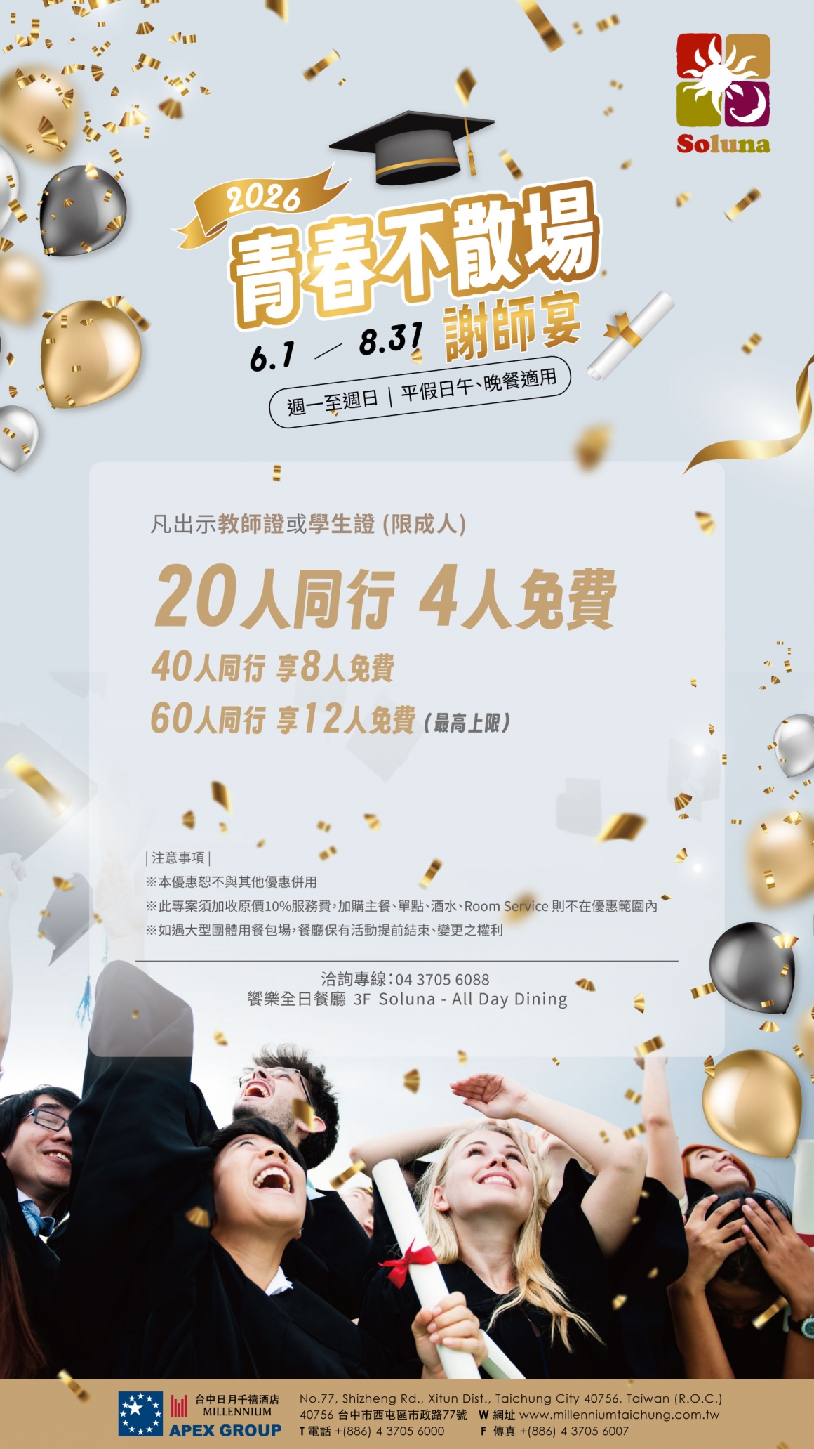 202604 Soluna 青春不散場 謝師宴-02