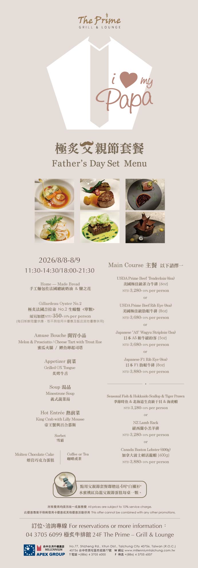 2026 The Prime Father’s Day Set Menu 父親節套餐-edmm