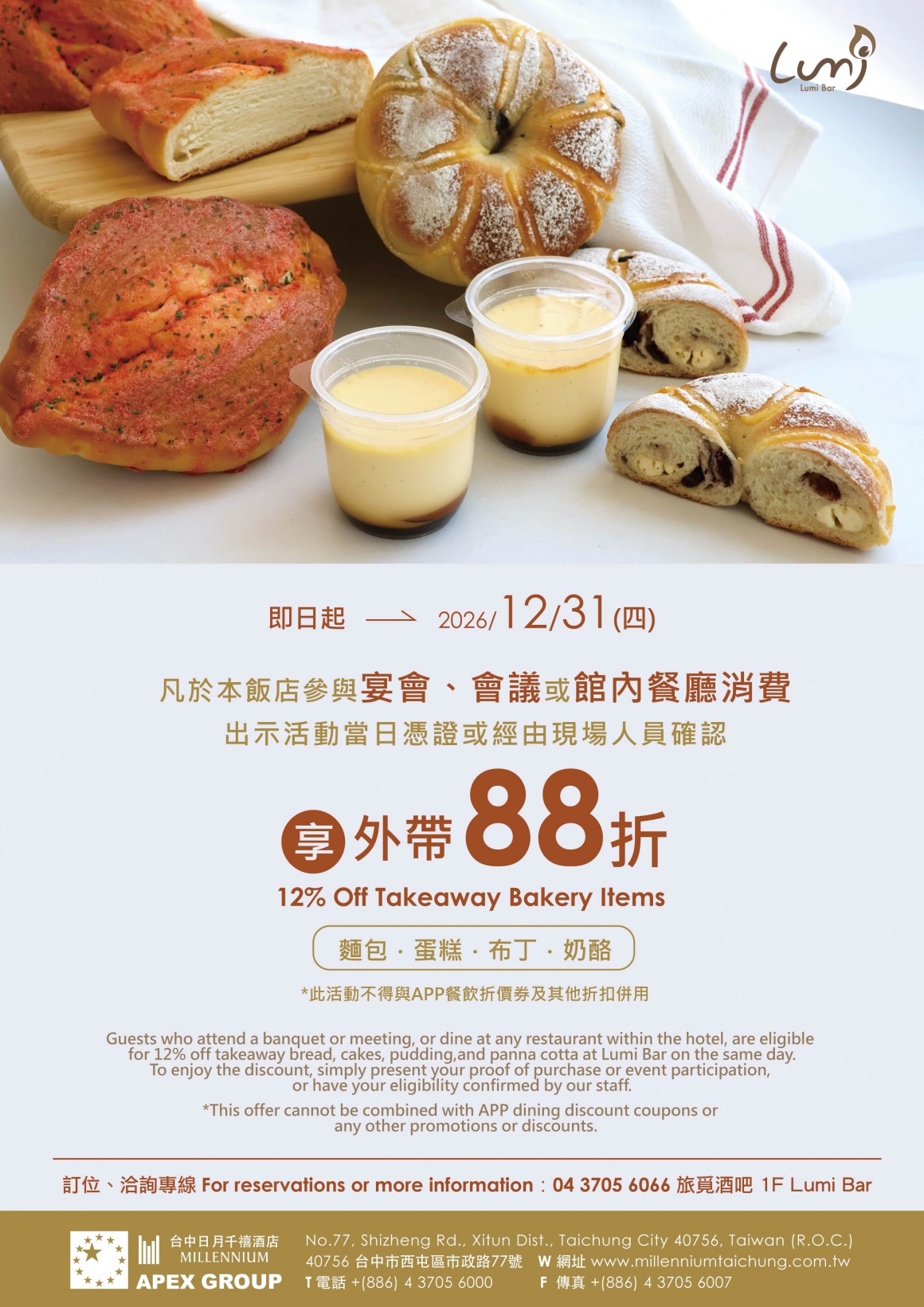 202609 Lumi 館內餐飲加購享88折(A4 EDM) 202609 Lumi 館內餐飲加購享88折(A4 EDM)
